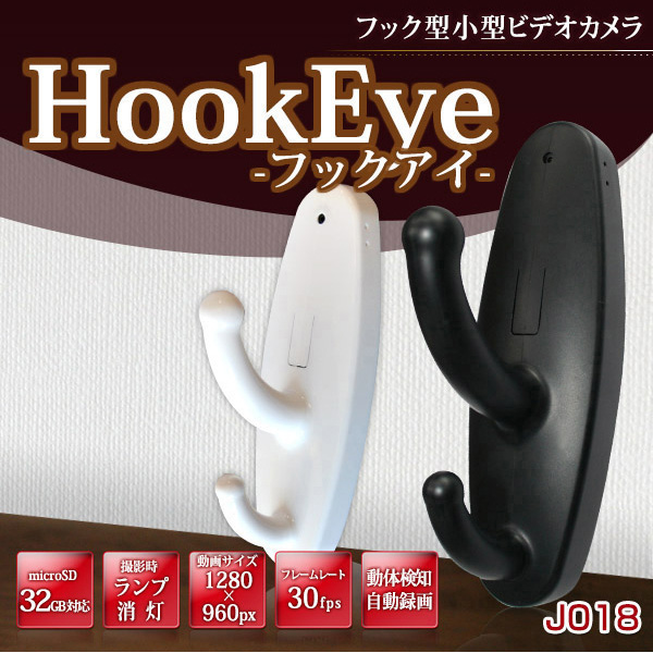 クローゼットフック型カメラ「動体検知機能搭載 超小型ビデオカメラ」