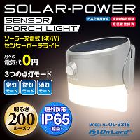 防犯センサーライト「防水仕様/ソーラパネル搭載で電気代がかからない/明暗&人感センサーで自動点灯」