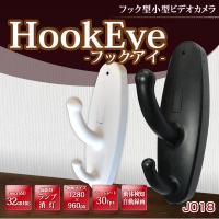 クローゼットフック型カメラ「動体検知機能搭載 超小型ビデオカメラ/ブラック」