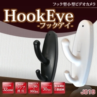 クローゼットフック型カメラ「動体検知機能搭載 超小型ビデオカメラ/ホワイト」