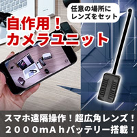 隠しカメラ自作用基板ユニット「スマホ遠隔操作/バッテリー搭載/広角150度レンズ」