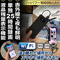 モバイルバッテリー型ビデオカメラ「25時間連続録画/スマホ遠隔操作/赤外線暗視/動体検知」