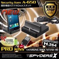 スマホドックスタンド型カメラ「H264録画/遠隔リモコン/動体検知/繰返し録画/充電可/32GB対応」