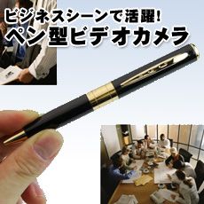 ペン型ビデオカメラ一覧