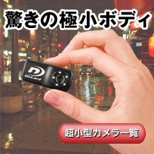 超小型カメラ商品一覧